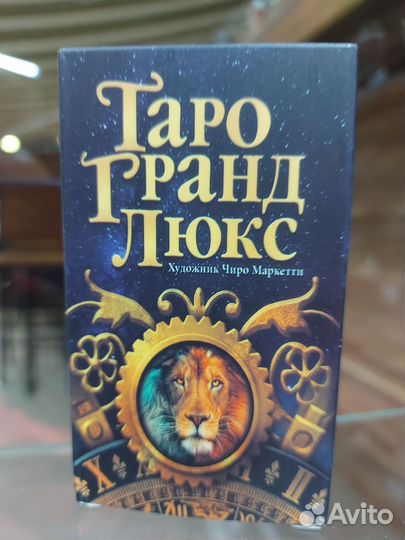 Таро Гранд Люкс