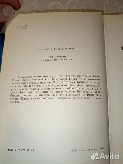 Сказки детям и взрослым 1990-1994 гг