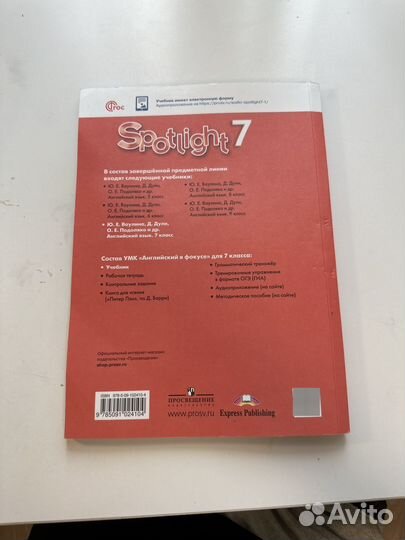 Учебник английского языка 7 класс