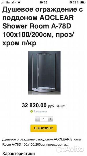 Душевое ограждение новое 100/100/200см