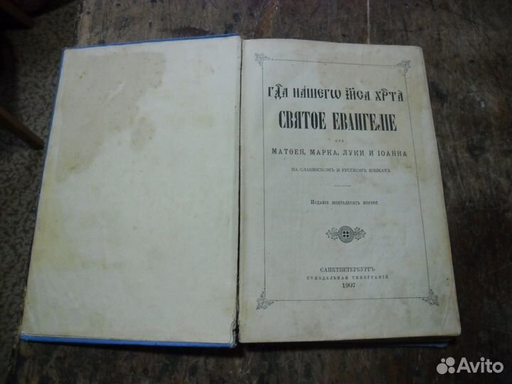 Старинная библия