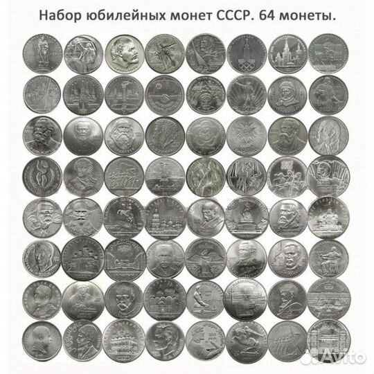 Юбилейные рубли СССР есть Все 1,3,5 рублей+Копейки