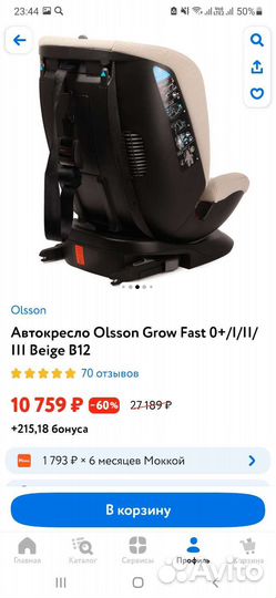 Детское автокресло 0/1/2/3