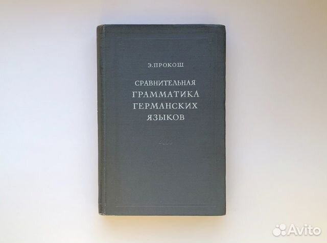 Сравнительная грамматика германских языков
