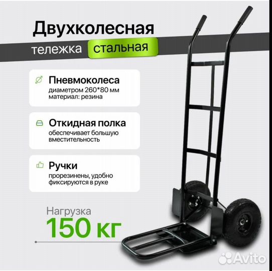 Тележка, тачка строительная