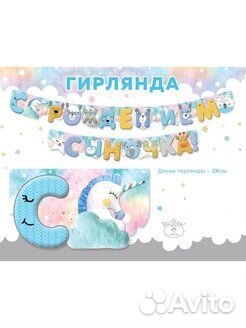 Гирлянда-растяжка С рождением сыночка, встиле СССР