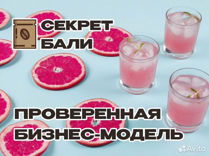 Франшиза Секрет Бали