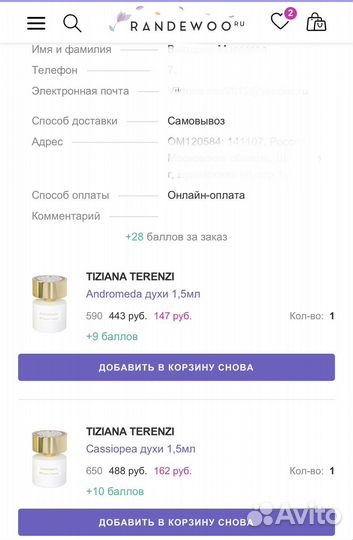 Парфюм Cassiopea и Andromeda Tiziana Terenzi