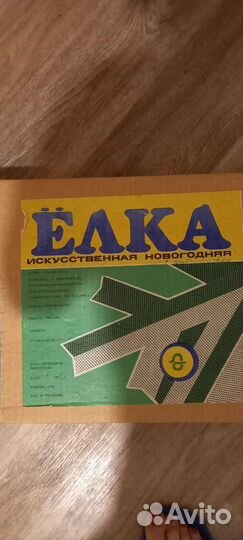 Елка искусственная СССР