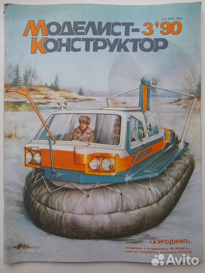 Моделист конструктор 1990 г