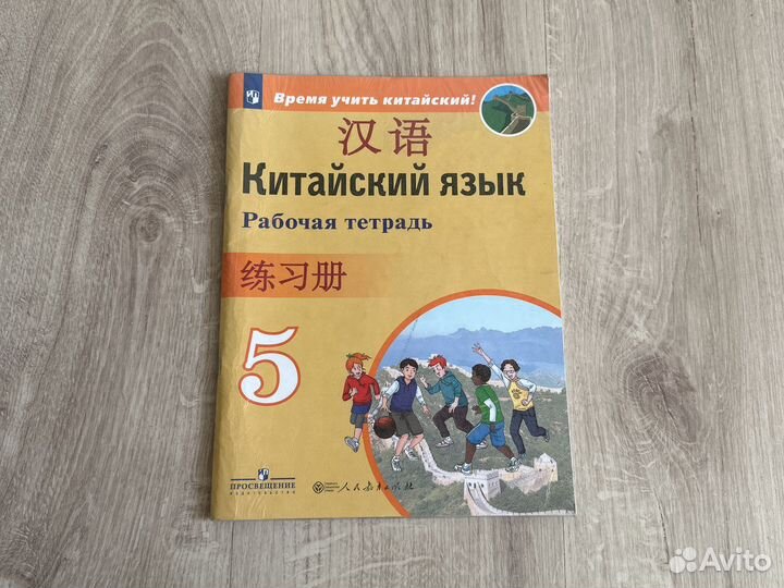 Учебник 6, 7 класс Китайский язык Сизова А. А