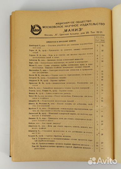 Принципы конструирования машин. Сидоров 1929 Люкс