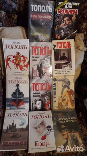 Книги Эдуарда Тополя