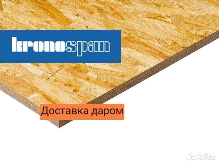 Осп с доставкой по звонку