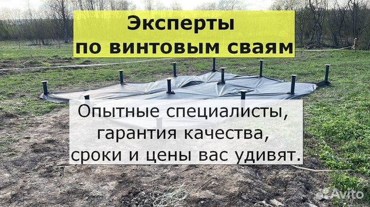 Винтовые сваи
