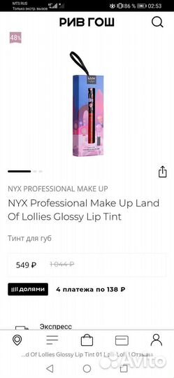 Тинт для губ NYX land of lollies, тон lolli-lolli