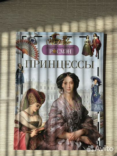 Крига про принцесс