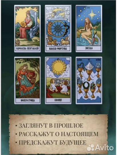 Карты таро