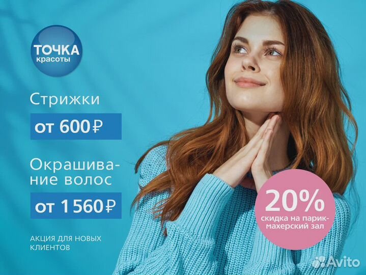 Стрижки/ Укладка/ Окрашивание волос / Новаторская