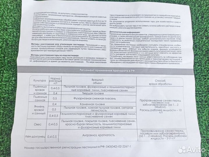 Протравитель Редут (Террасил, Доспех, Стингер)