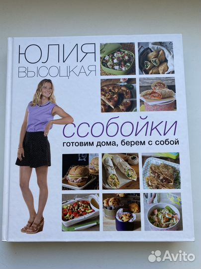 Книга Юлии Высоцкой