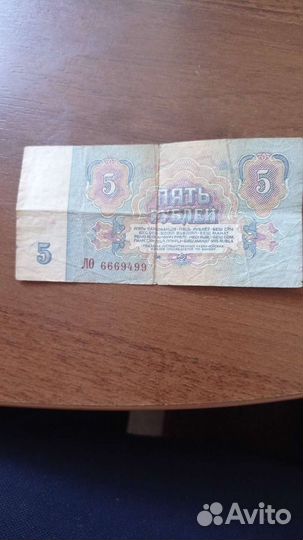 Банкнота 5 р 1961 г