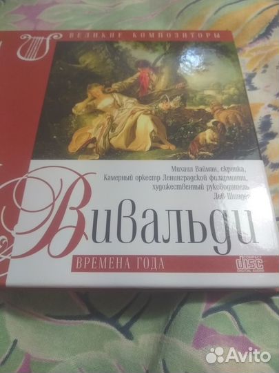 CD Вивальди Времена года.Коллекционный альбом