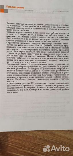 Рабочая тетрадь по алгебре 7 класс