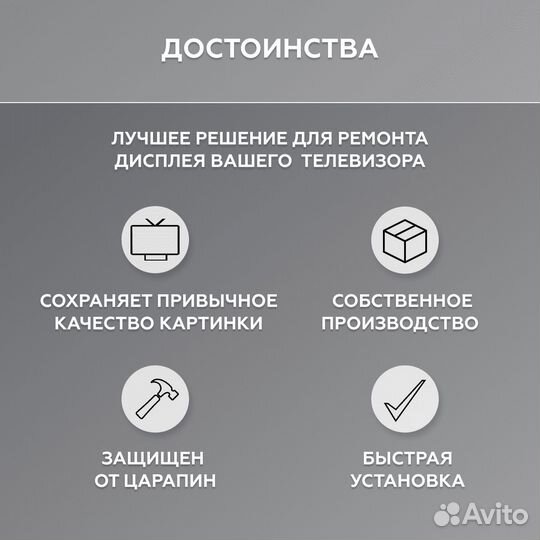 Рассеиватель для Samsung UE43NU и UE43RU