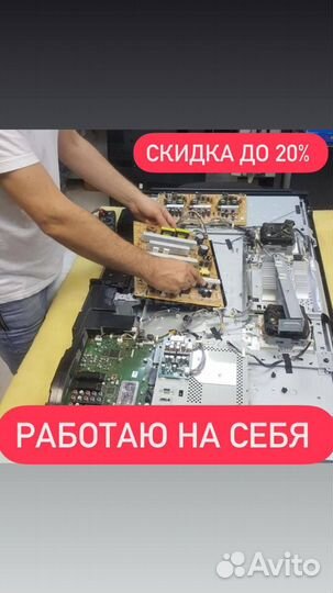 Мастер по телевизорам и компьютерам