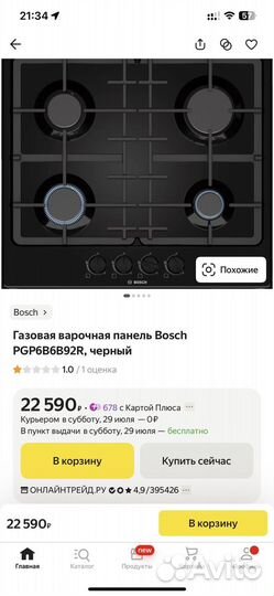 Газовая варочная панель bosch (Испания)