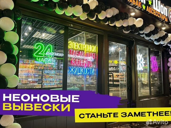 Вывеска из гибкого неона от производителя