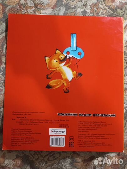 Берестов Про машину 2016г Лабиринт пресс