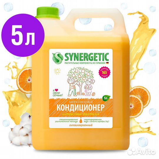 Синергетик Synergetic кондиционер для белья