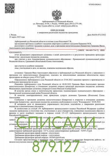 Спишем любые долги