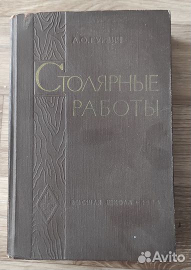 Столярные работы