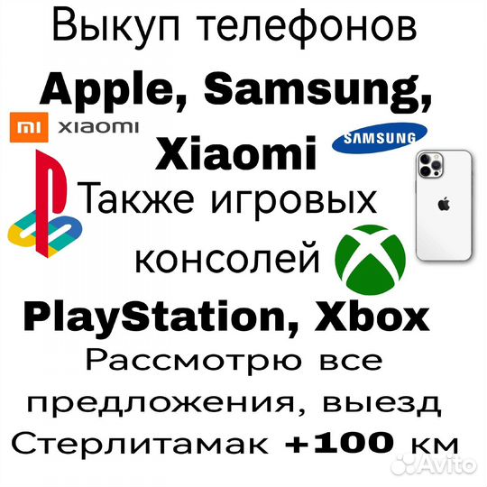 Срочный выкуп телефон