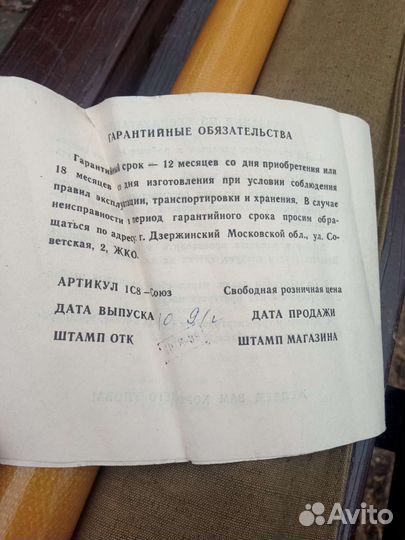 Удочка СССР в чехле