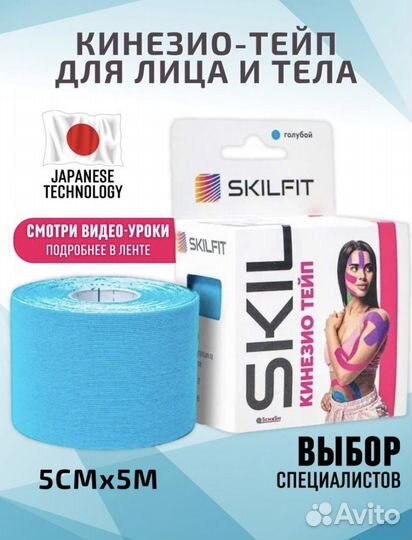 Кинезио тейп двух видов