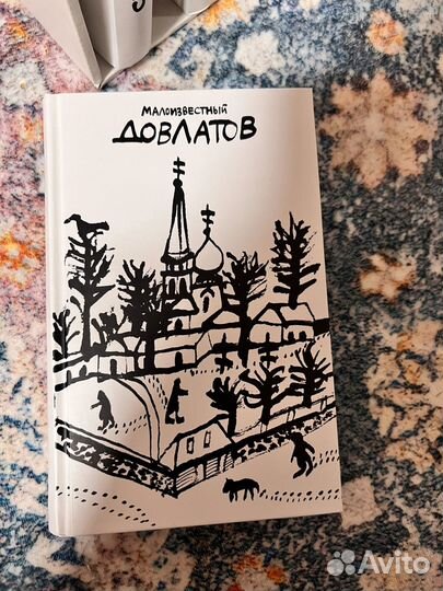 Довлатов собрание прозы в 4х томах