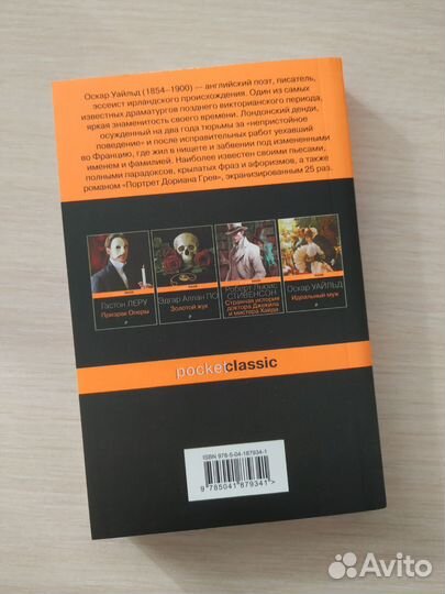Оскар Уайльд «Портрет Дориана Грея»