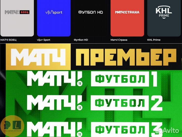 Промокоды и Подписки на Матч Премьер/Матч Футбол и