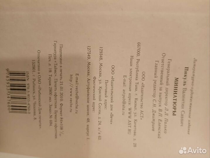 Валентин Пикуль. Разные