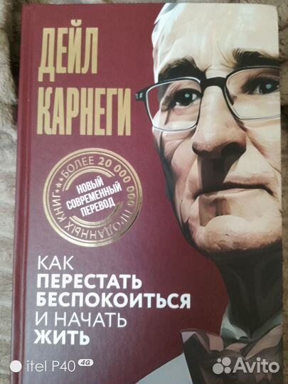 Дейл карнеги как перестать беспокоиться