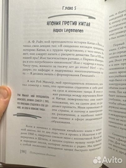 Потерянная Япония