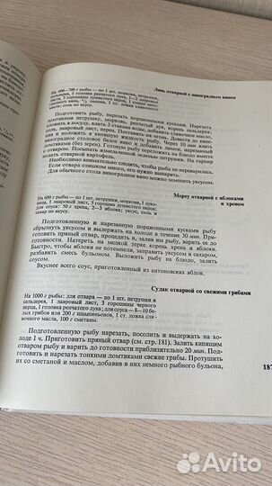 Рыбные блюда, 1973 г