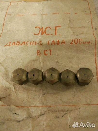 Жиклер (форсунка) для газа СССР