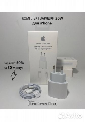 Зарядка для iPhone Айфона комплект