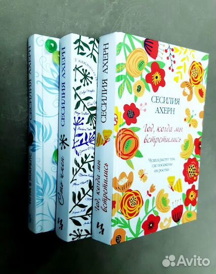 Сесилия Ахерн