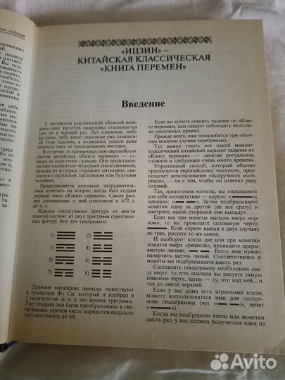 Книга гаданий